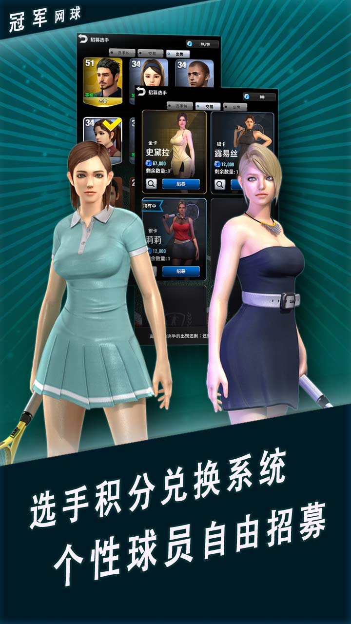 冠军网球精简版