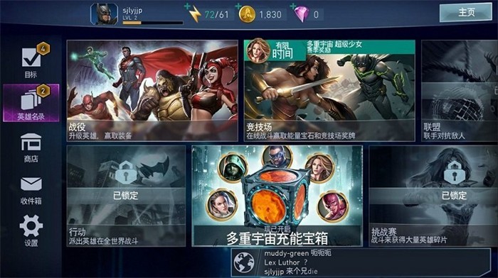 不义联盟2九游版