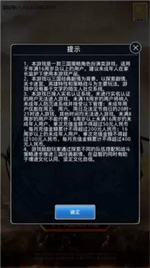 蜀汉三国传官方版