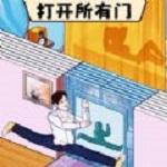 打开所有门精简版