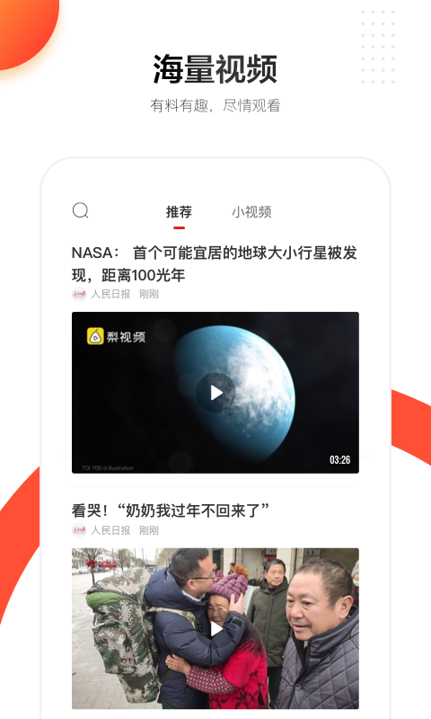 人民日报破解版