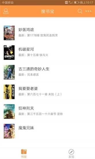 搜书宝精简版