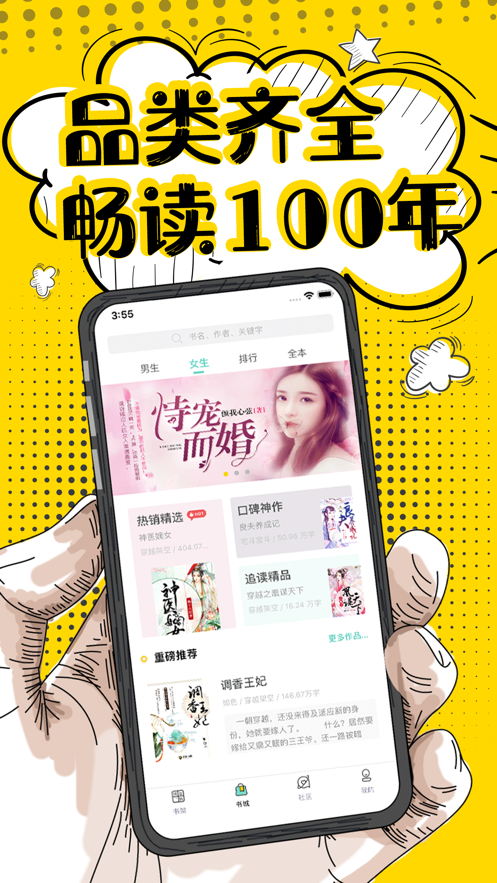 夜读小说免费版