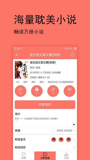 腐小说破解版