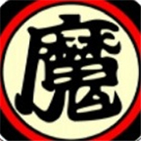 魔窟二次元官方版