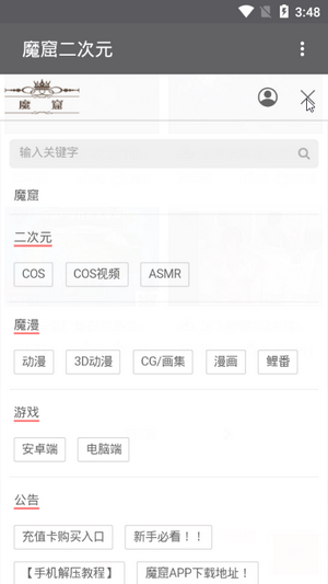 魔窟二次元官方版