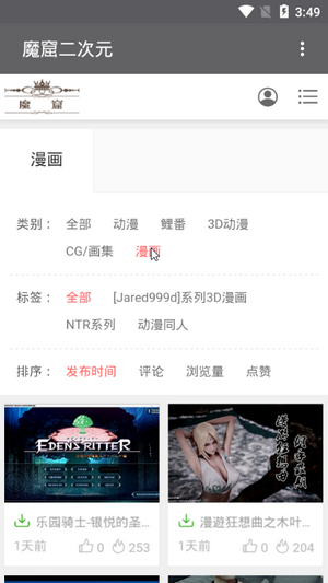 魔窟二次元官方版