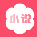 花倚小说去广告版