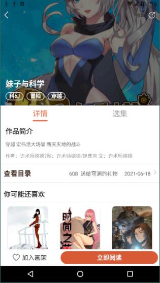 追漫神器精简版