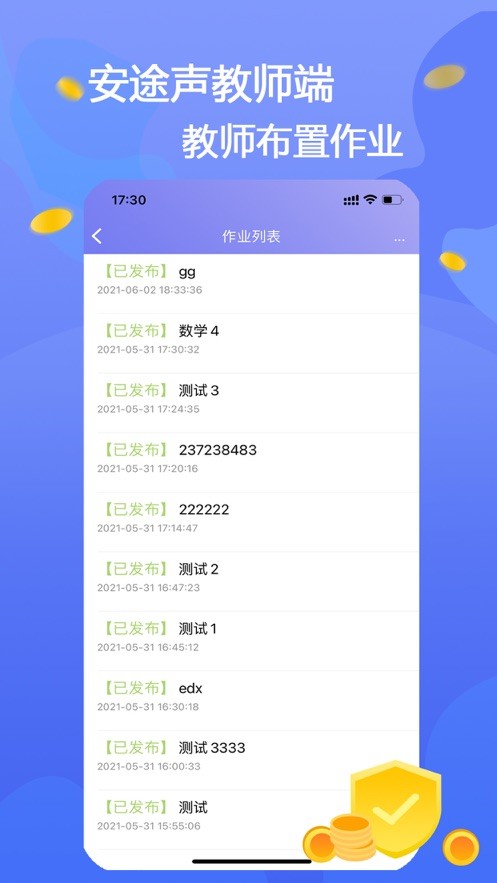 安途声破解版