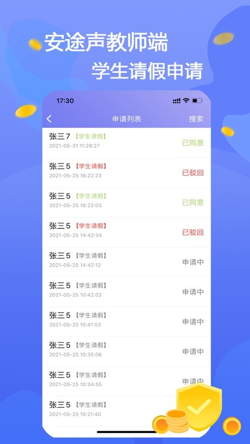 安途声破解版
