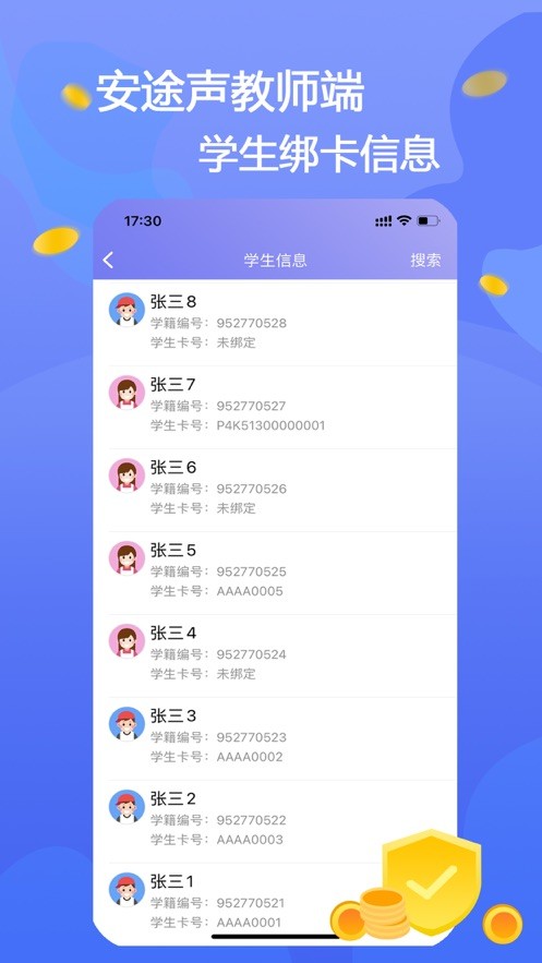 安途声破解版