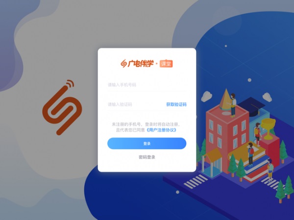 广电伴学精简版