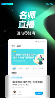 粉笔考研去广告版