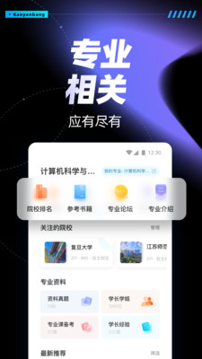 粉笔考研去广告版