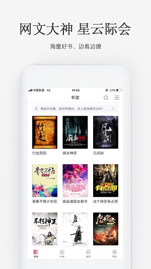 火星小说破解版