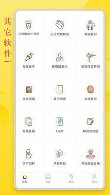 3dbody解剖学官方版