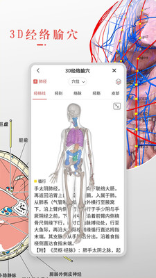 3dbody解剖学官方版