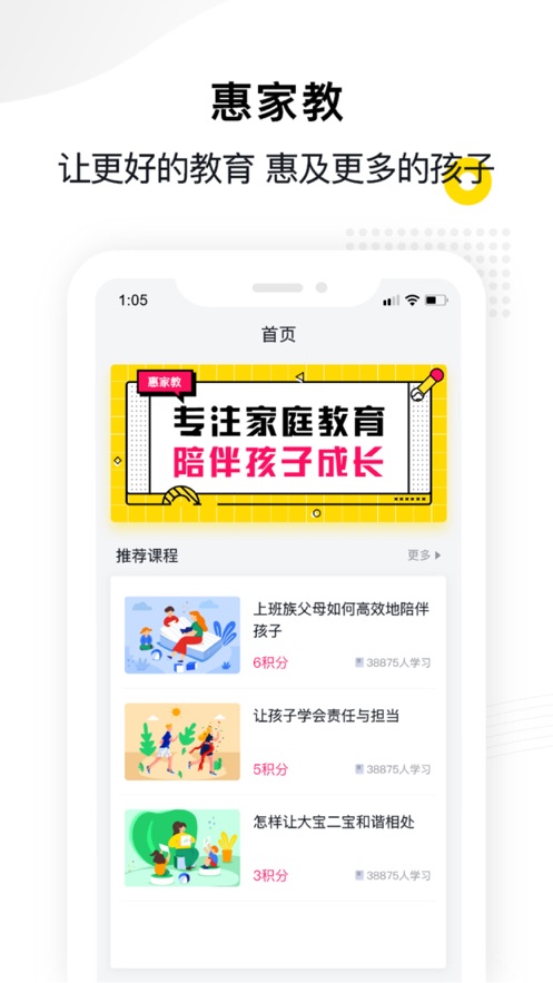 惠家教去广告版