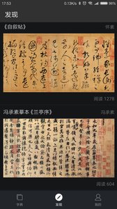 书法字典大全福利版