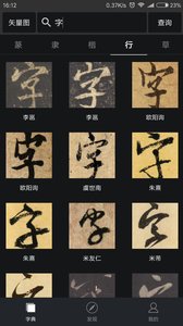 书法字典大全福利版