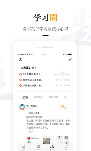 一米阅读家长精简版
