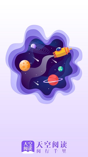 天空阅读器精简版
