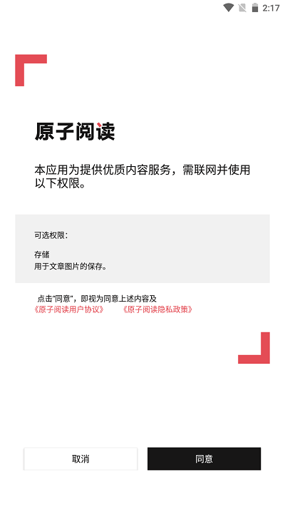 原子阅读免费版