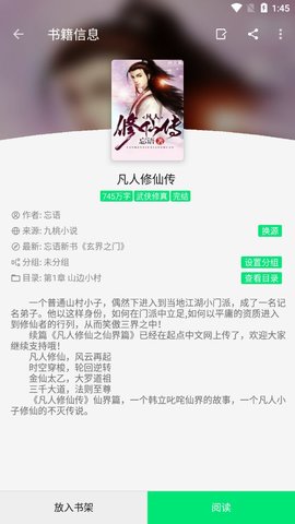 白菜追书官方版