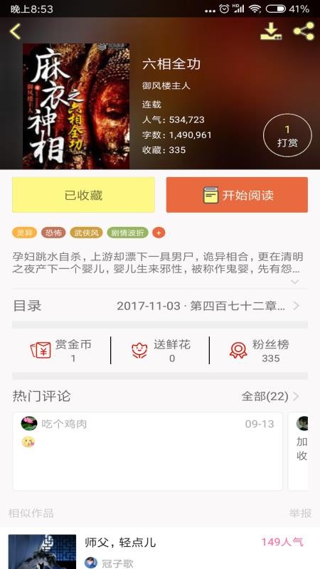 鬼故事破解版