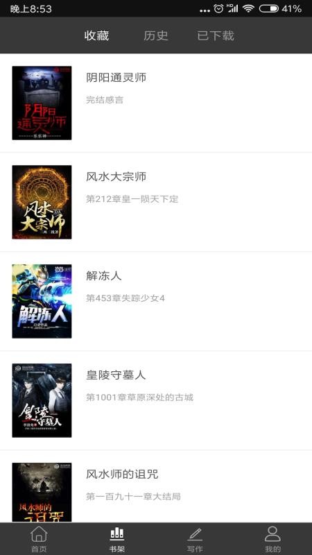 鬼故事破解版
