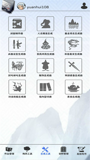 写作神器福利版