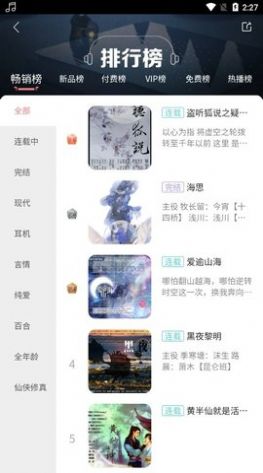 哇塞fm广播剧精简版