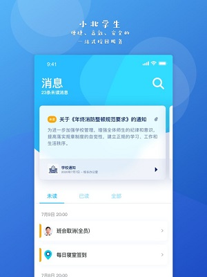 小北学生破解版