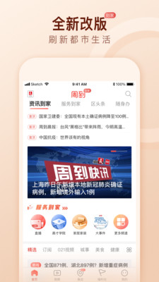 周到上海福利版