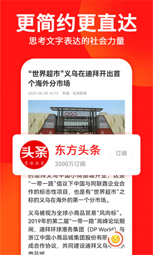 东方头条免费版