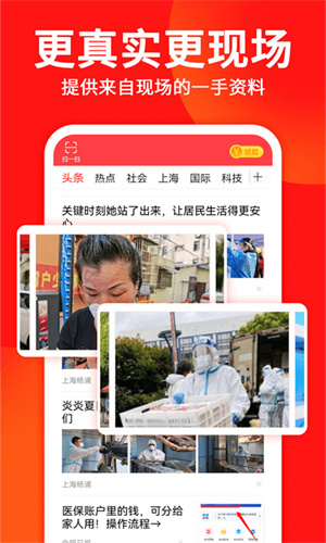 东方头条免费版