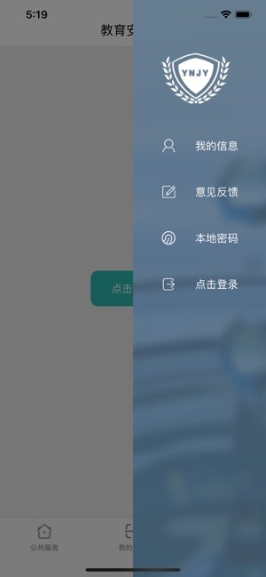 云南教育云去广告版