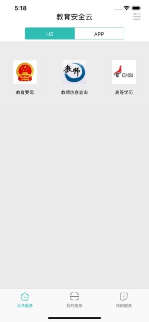 云南教育云去广告版