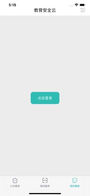 云南教育云去广告版