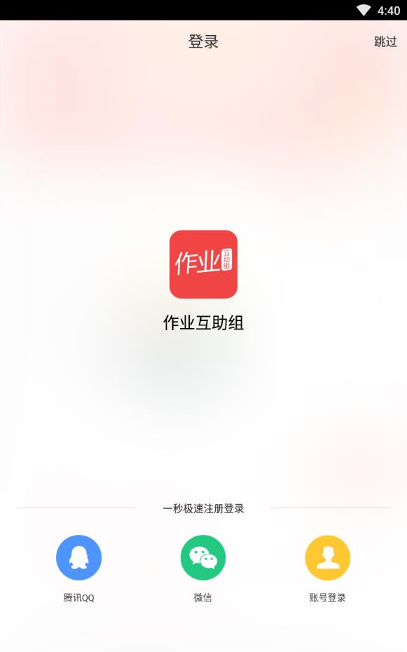 作业互助组福利版