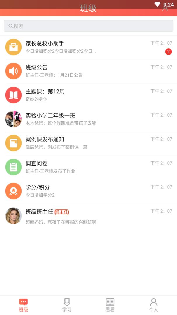 家长空间破解版