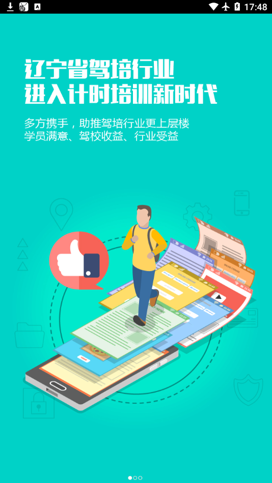 优易学车精简版