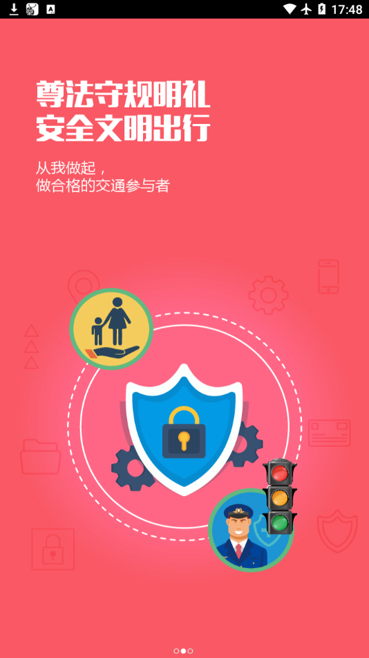优易学车精简版