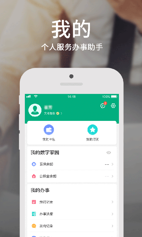 蒙速办破解版
