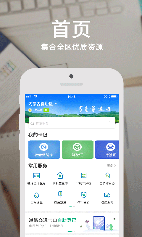 蒙速办破解版