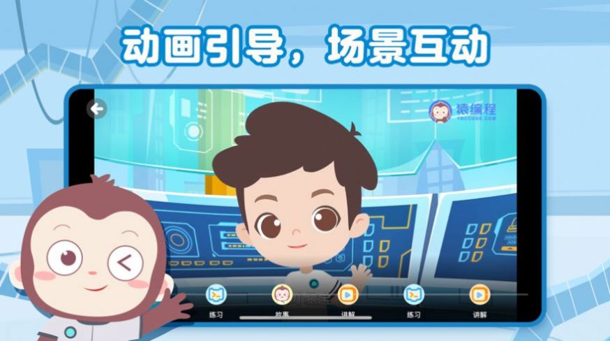 猿编程免费版