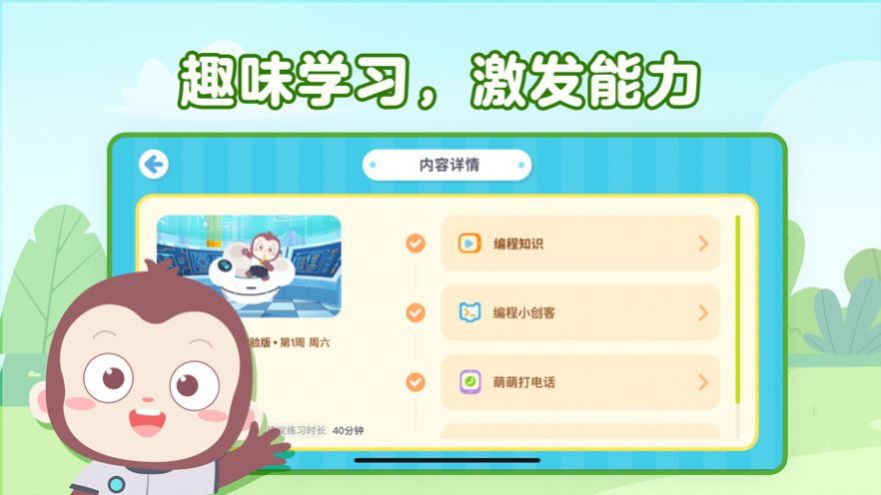 猿编程免费版