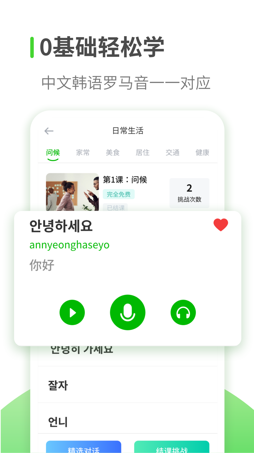 喵喵韩语学习福利版