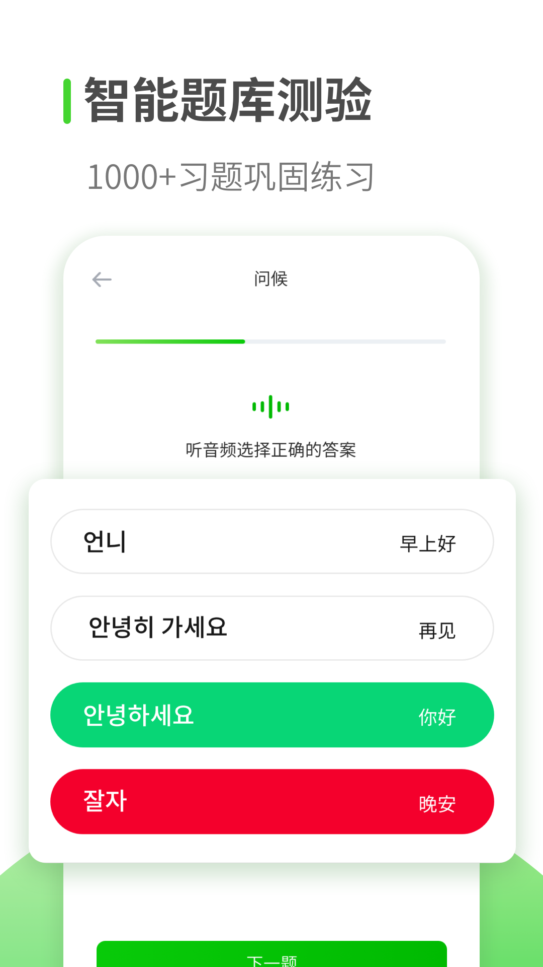 喵喵韩语学习福利版